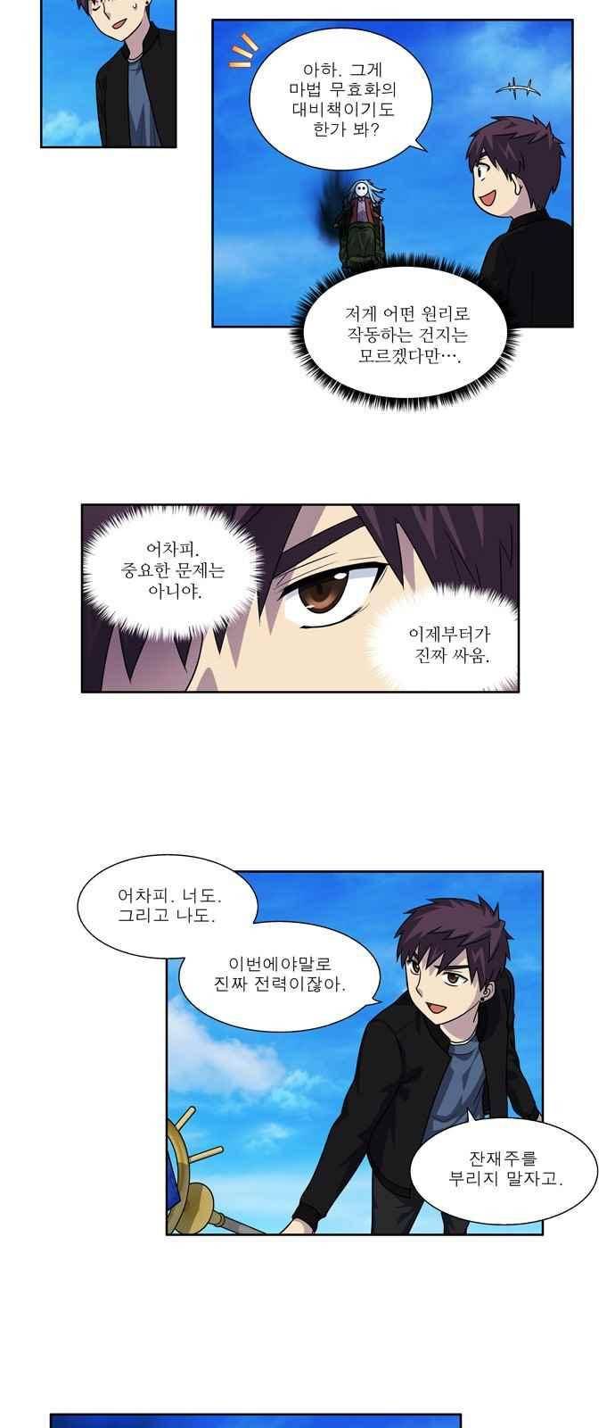 더 게이머 4부 36화 4