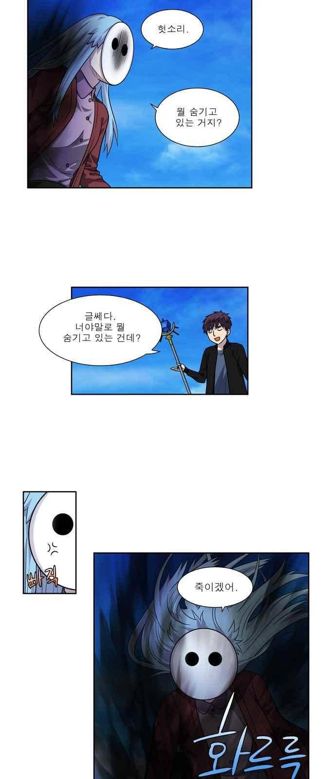 더 게이머 4부 36화 5