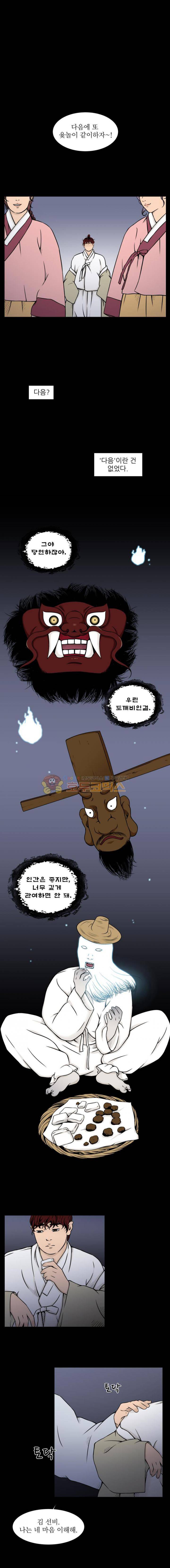 바리공주 29화 - 김 선비 完 1