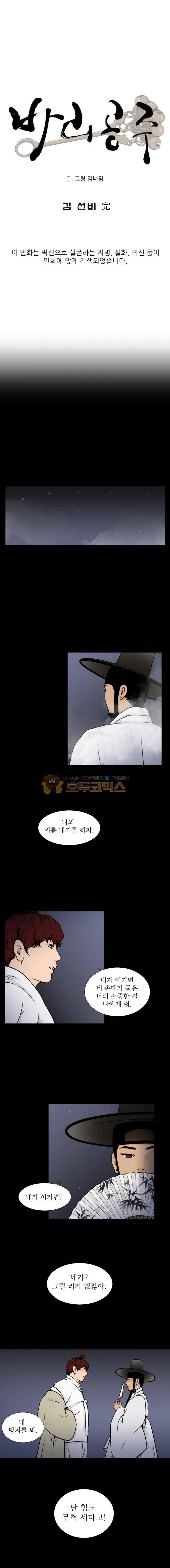 바리공주 29화 - 김 선비 完 3