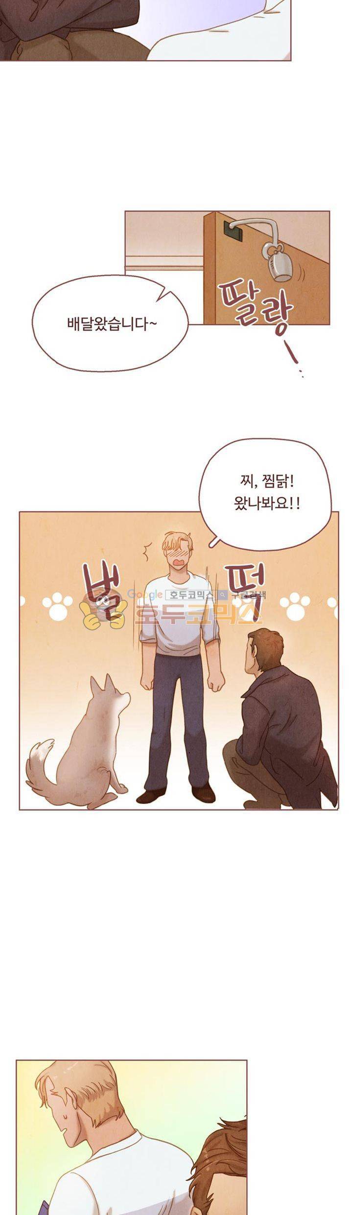 개 한 마리와 두 남자 4화 3