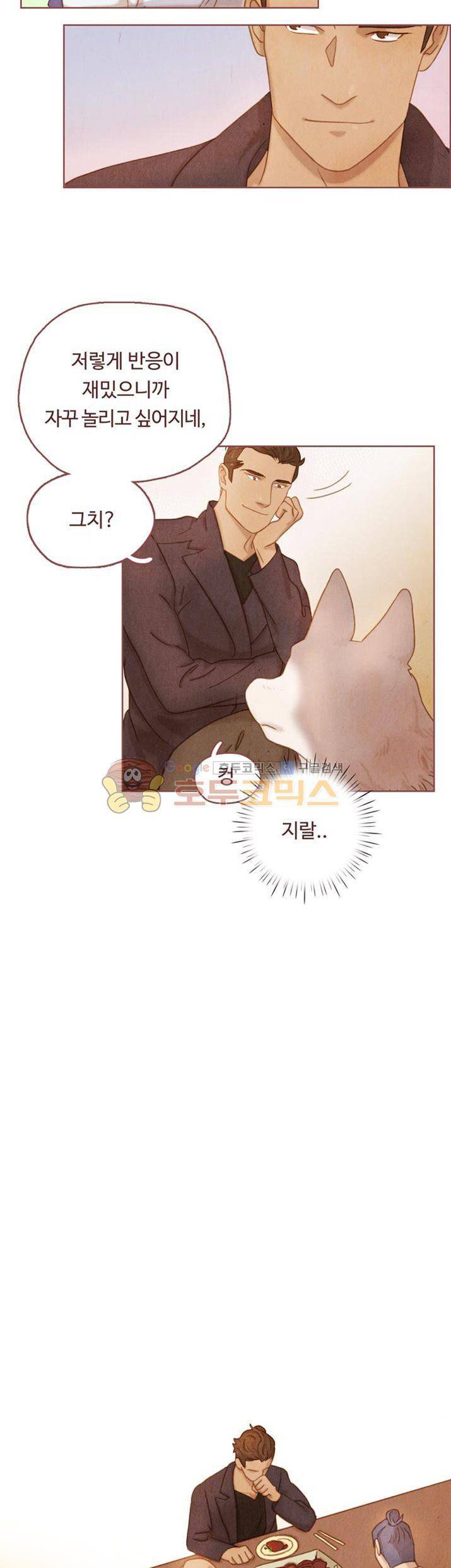 개 한 마리와 두 남자 4화 4