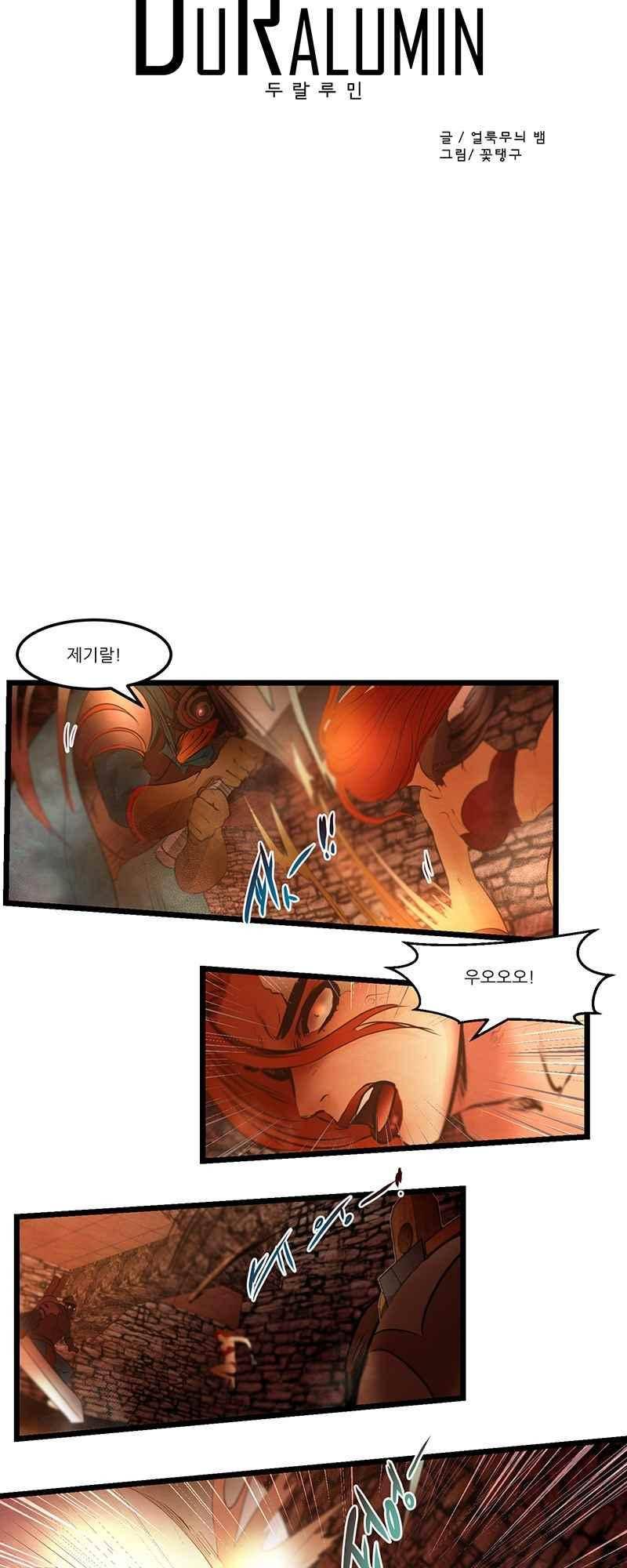 두랄루민 32화 3