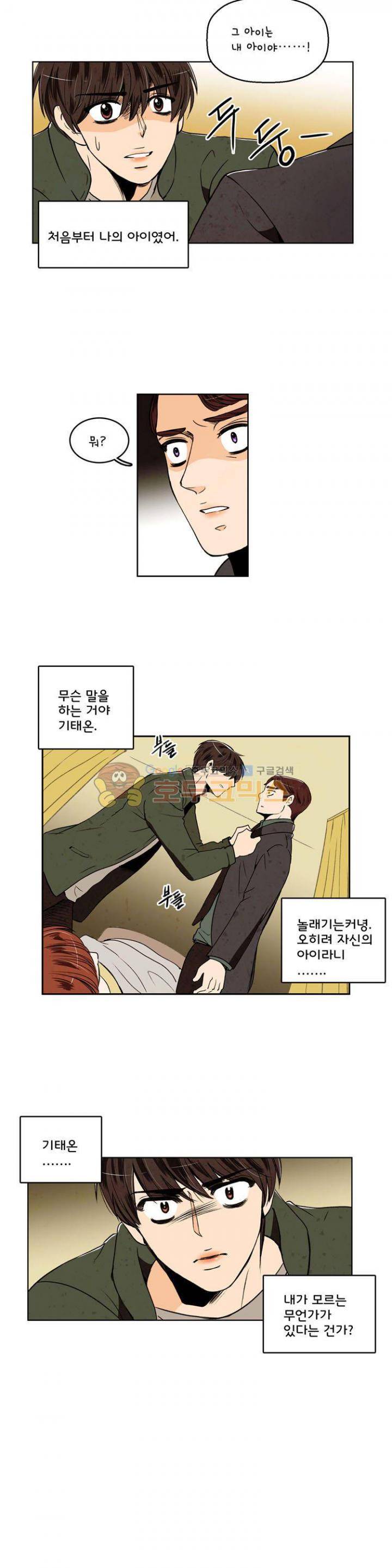 우리 손만 잡고 자요 31화 3