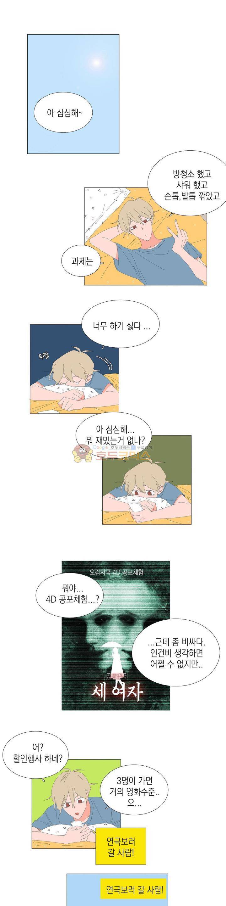 아가씨와 우렁총각 57화 1