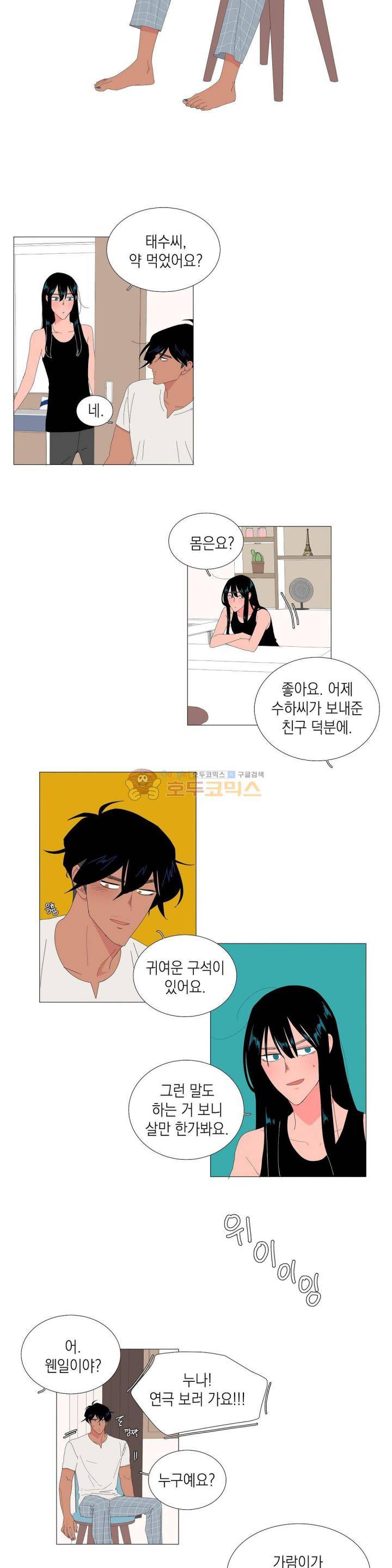 아가씨와 우렁총각 57화 3