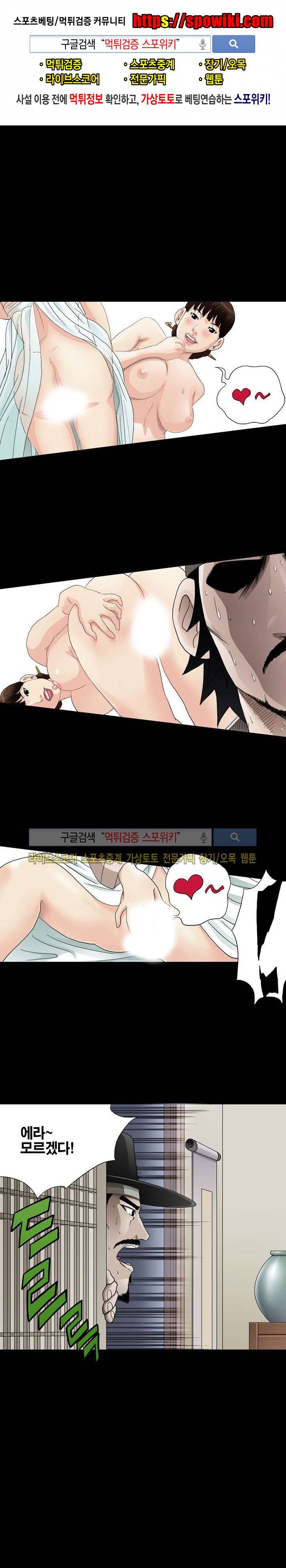 양반씨 혁명 6화 1
