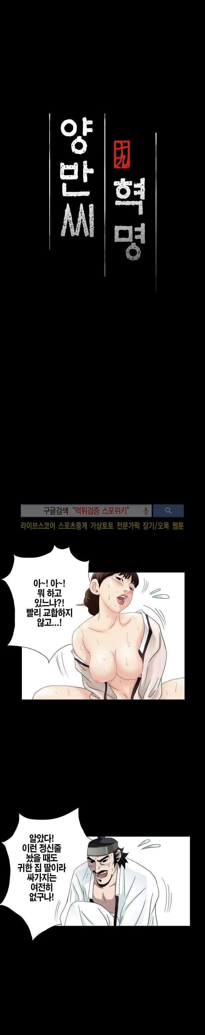 양반씨 혁명 6화 2