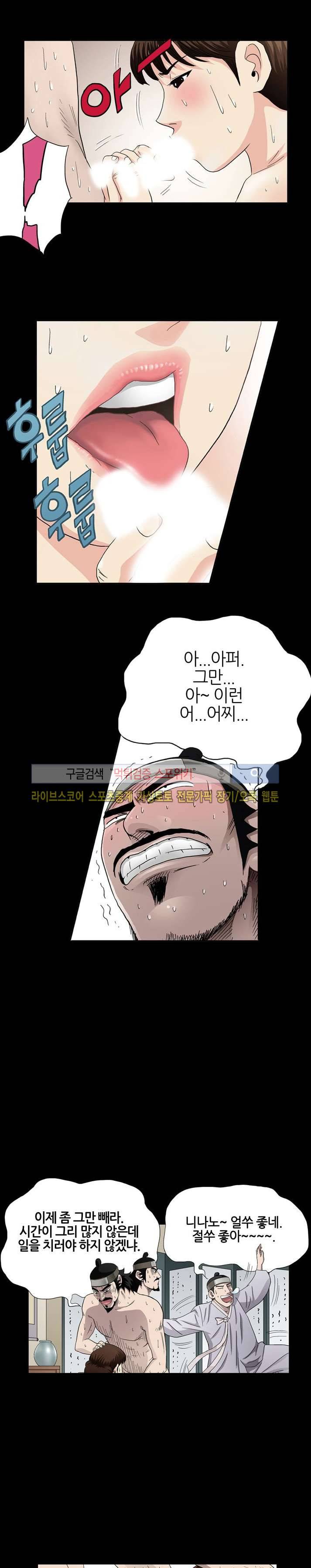 양반씨 혁명 6화 3