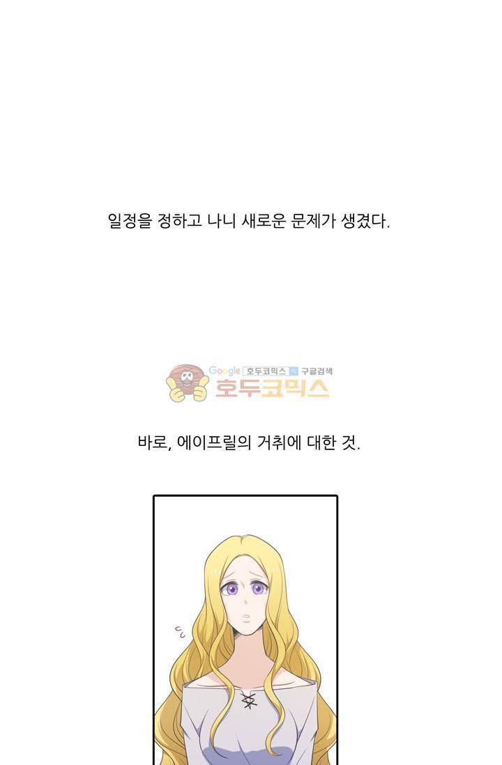 정령왕 엘퀴네스 73화 1