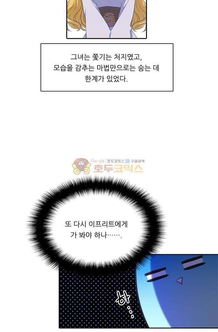정령왕 엘퀴네스 73화 2
