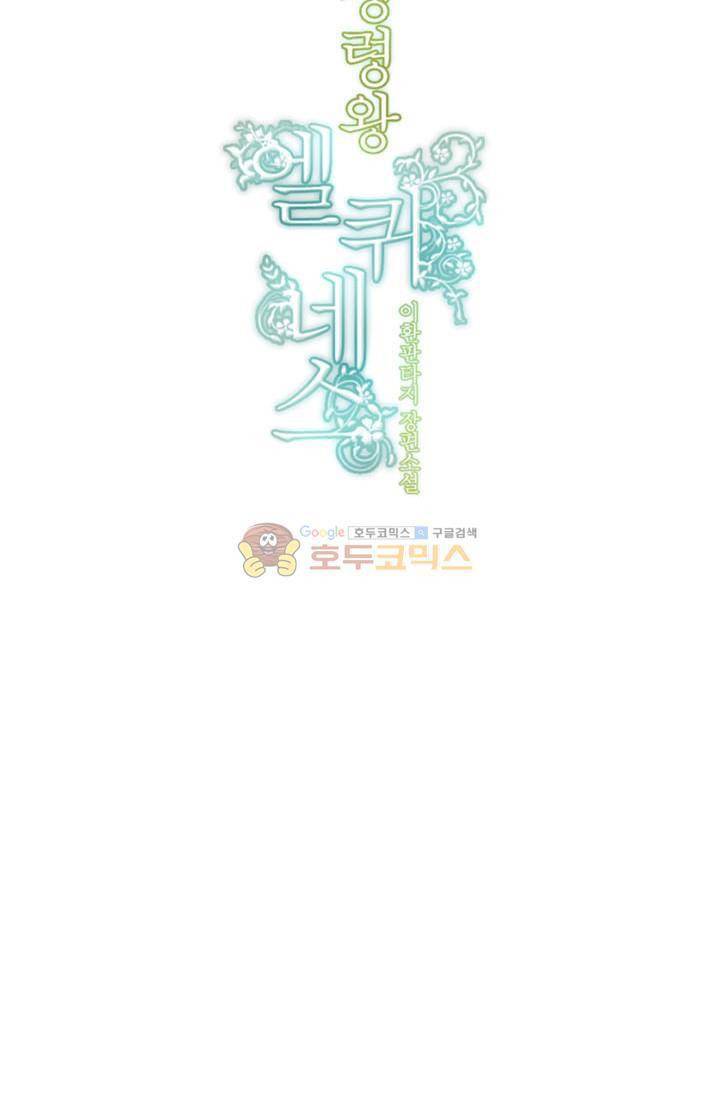 정령왕 엘퀴네스 73화 4
