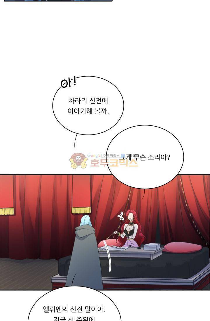 정령왕 엘퀴네스 73화 8