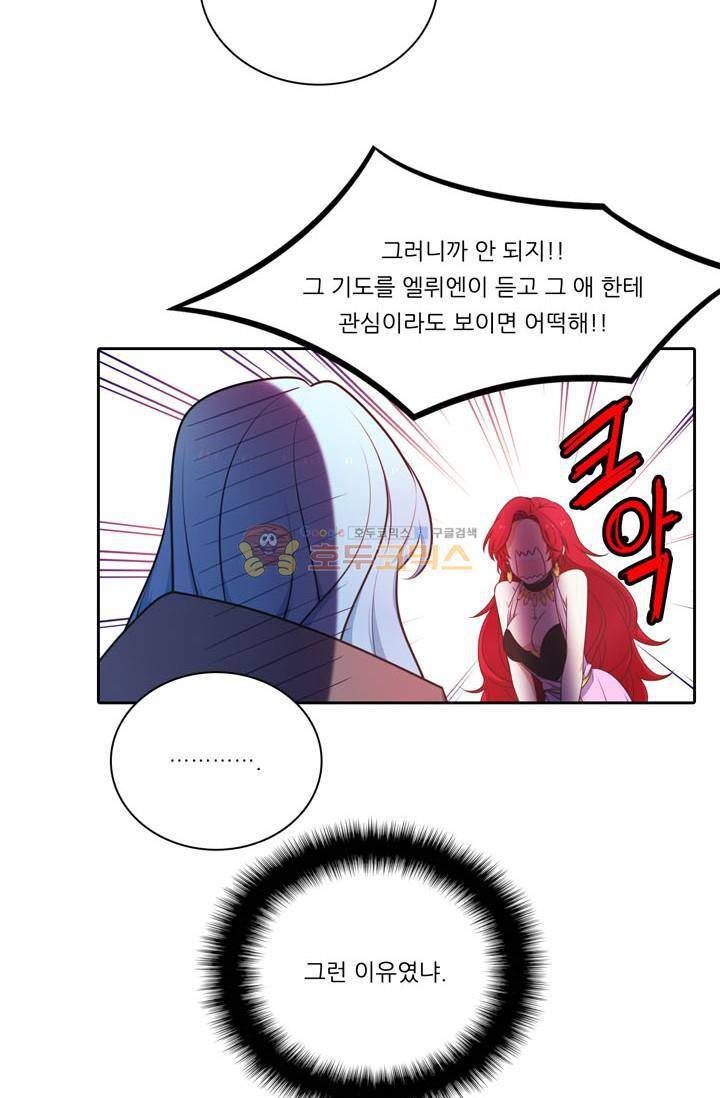 정령왕 엘퀴네스 73화 11