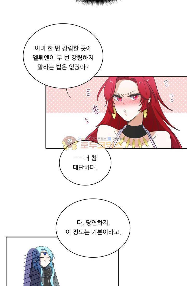 정령왕 엘퀴네스 73화 12