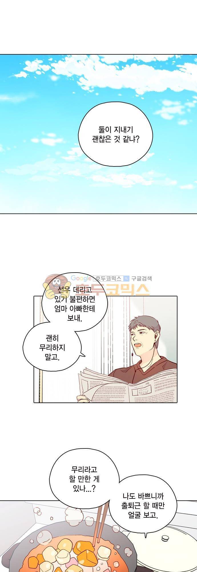 모럴센스 143화 1