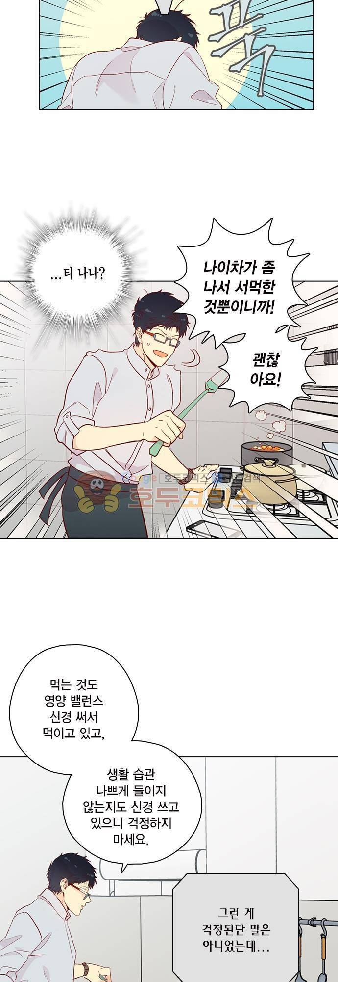 모럴센스 143화 3