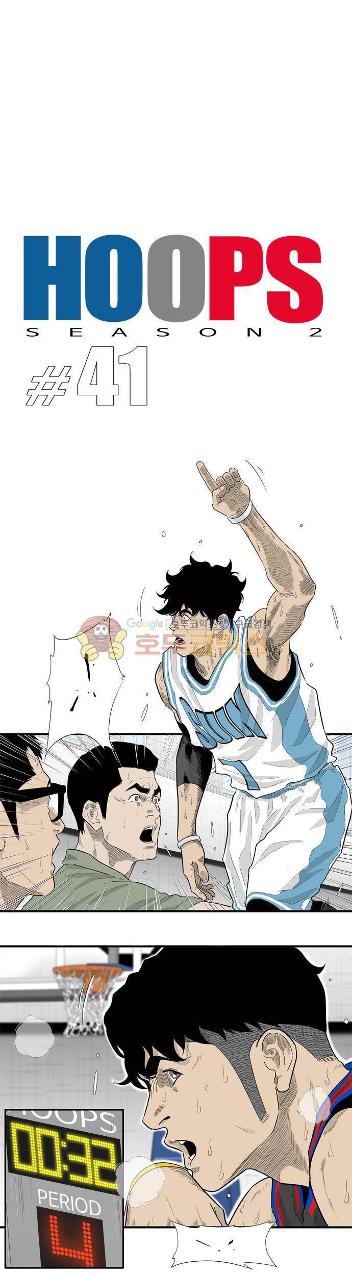훕스(Hoops) 시즌2 41화 1