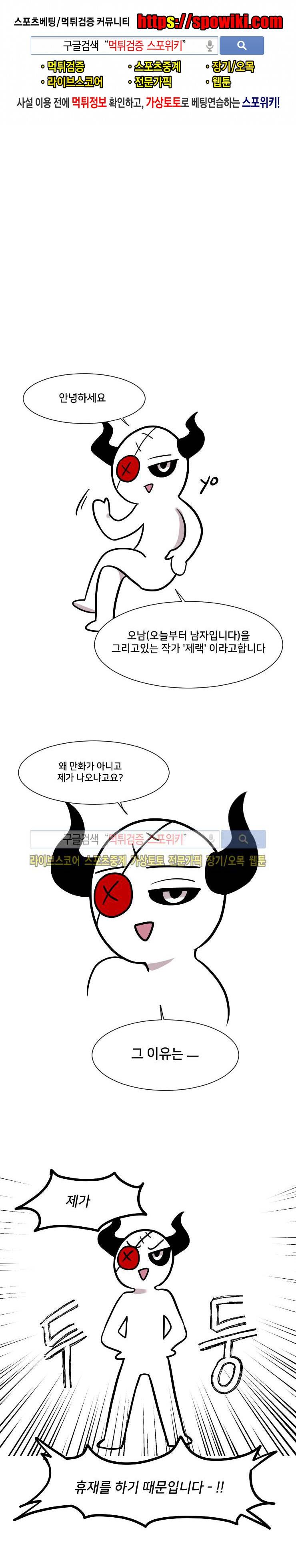 오늘부터 남자입니다 휴재공지 1