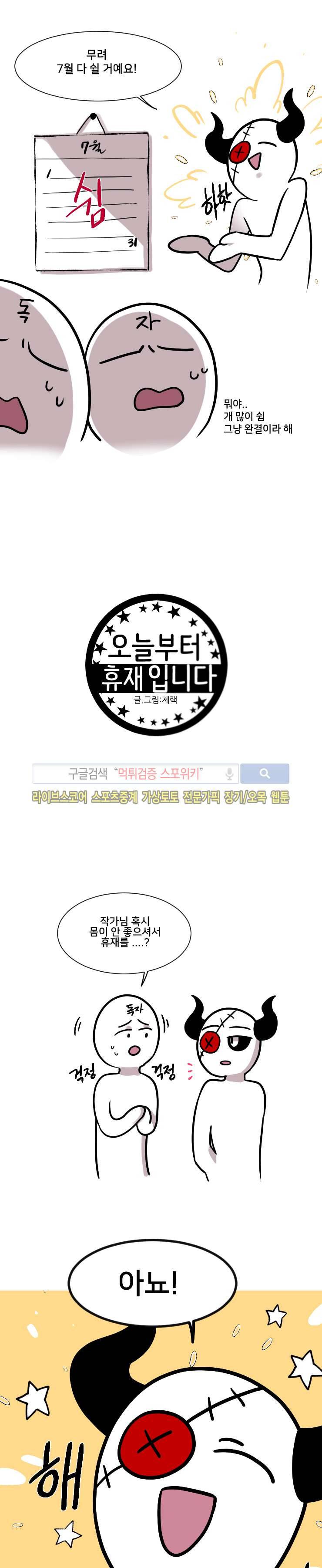 오늘부터 남자입니다 휴재공지 2