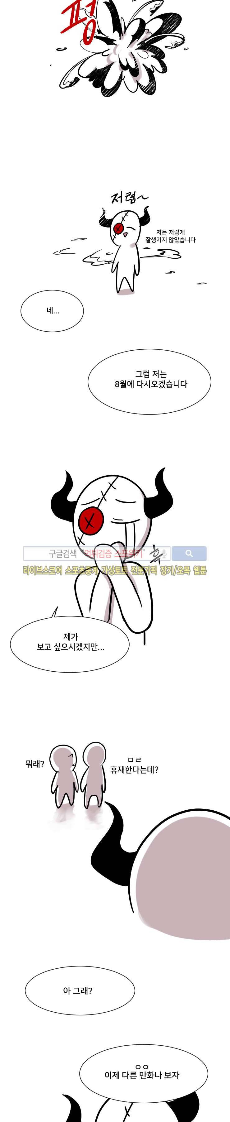 오늘부터 남자입니다 휴재공지 5