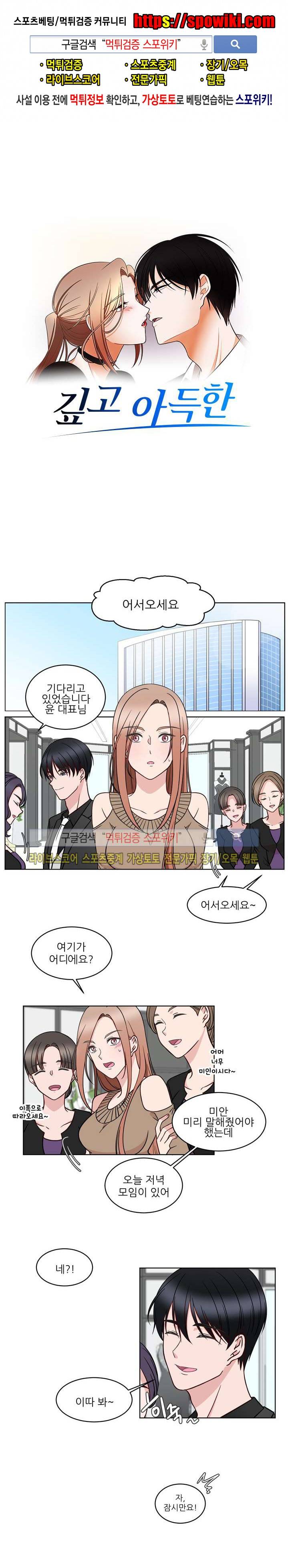 깊고 아득한 18화 1