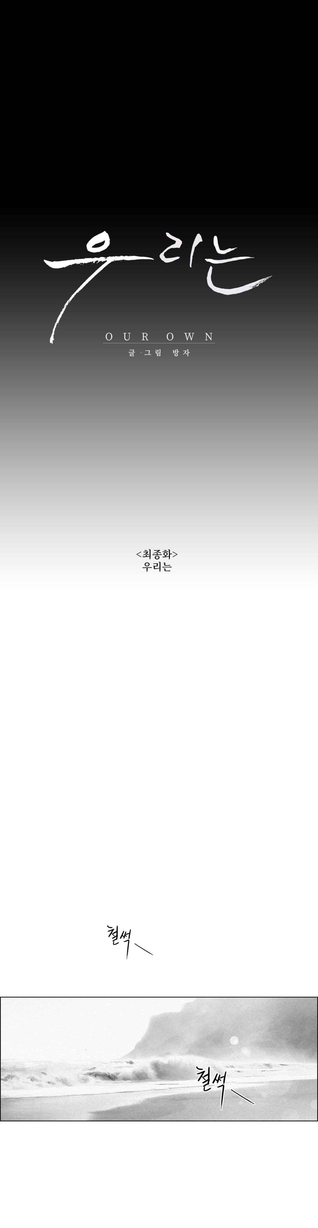 우리는 38화 1