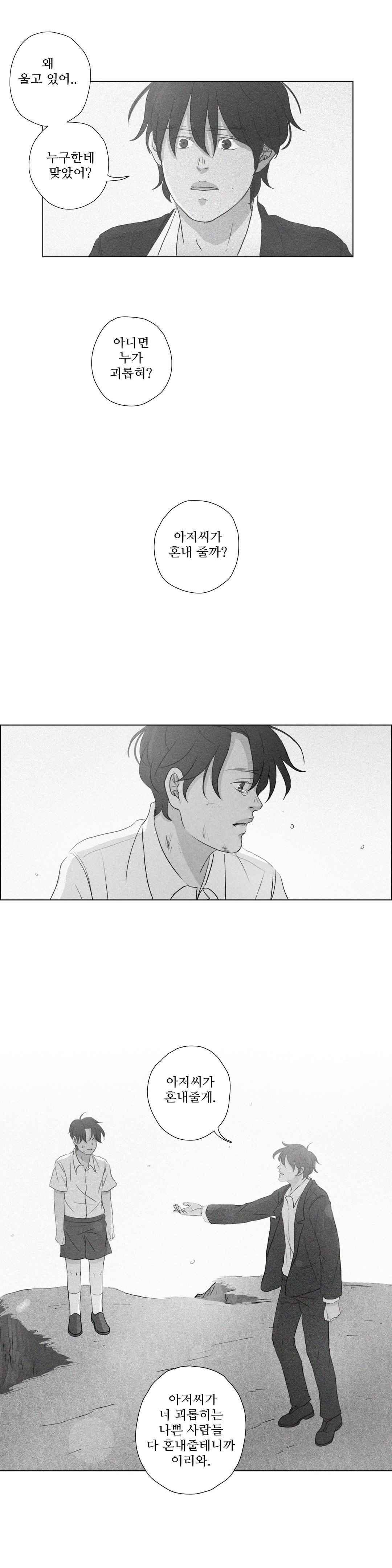 우리는 38화 4