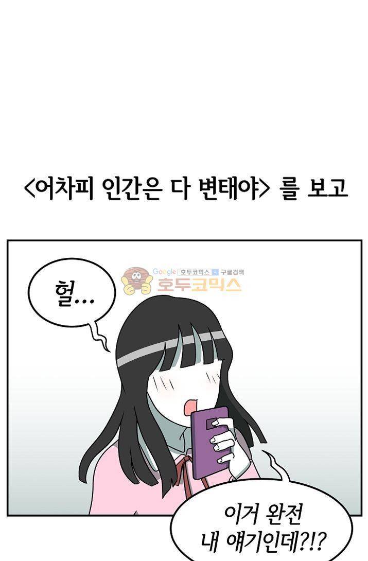 어차피 인간은 다 변태야 68화 - SM 성향자를 만나는 방법 (중) 1