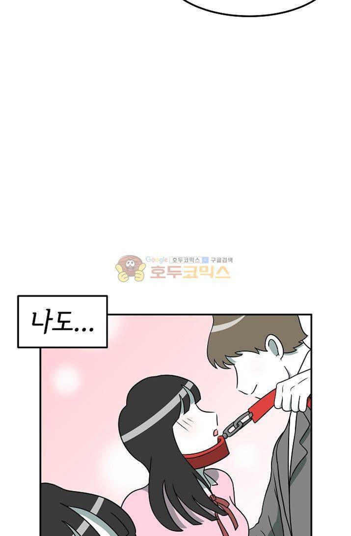 어차피 인간은 다 변태야 68화 - SM 성향자를 만나는 방법 (중) 2
