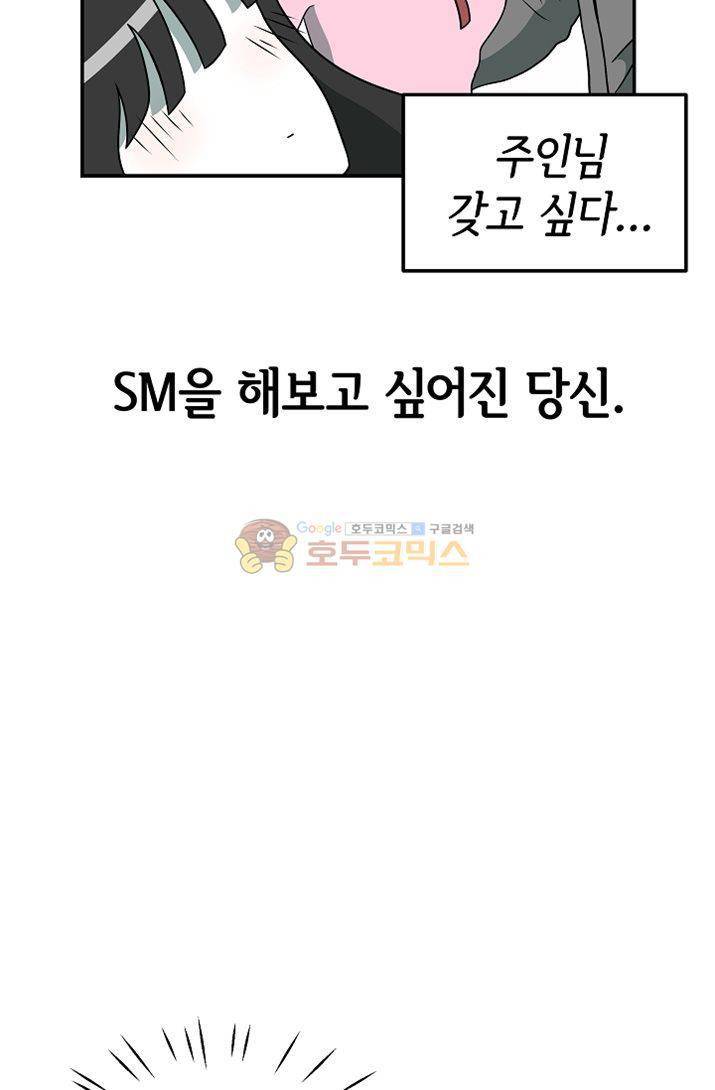 어차피 인간은 다 변태야 68화 - SM 성향자를 만나는 방법 (중) 3