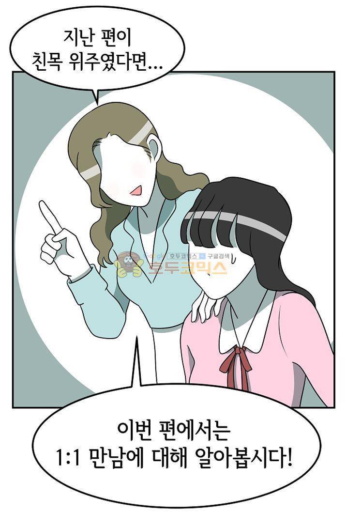 어차피 인간은 다 변태야 68화 - SM 성향자를 만나는 방법 (중) 6