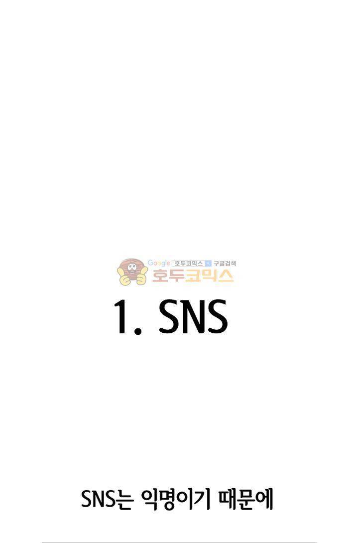 어차피 인간은 다 변태야 68화 - SM 성향자를 만나는 방법 (중) 9