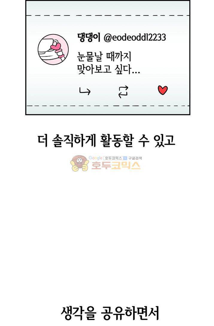 어차피 인간은 다 변태야 68화 - SM 성향자를 만나는 방법 (중) 10