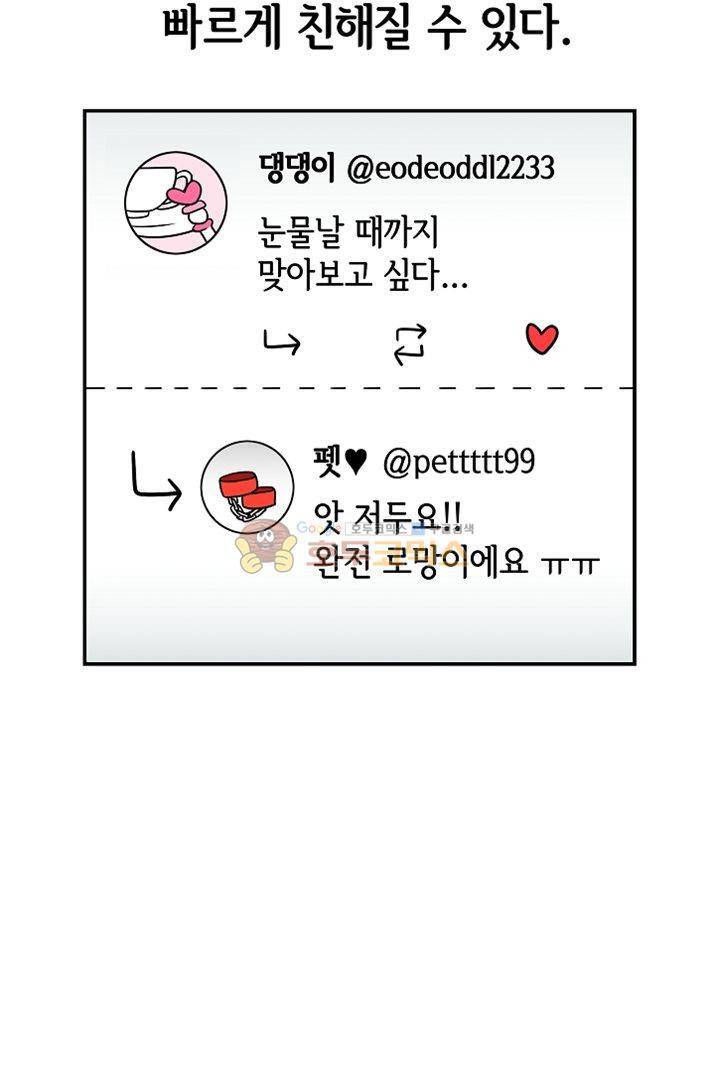 어차피 인간은 다 변태야 68화 - SM 성향자를 만나는 방법 (중) 11