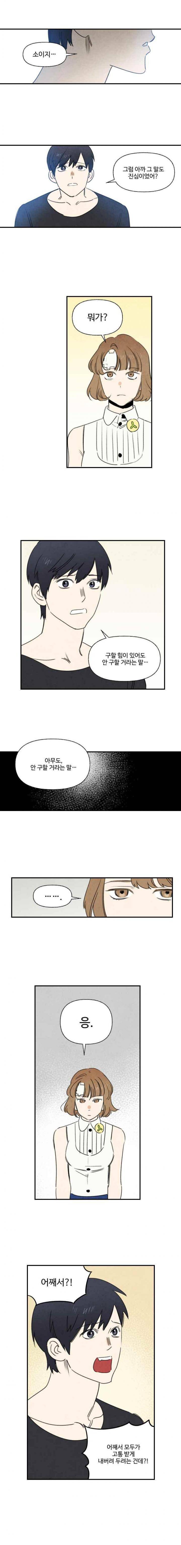 오늘의 초능력 71화 2
