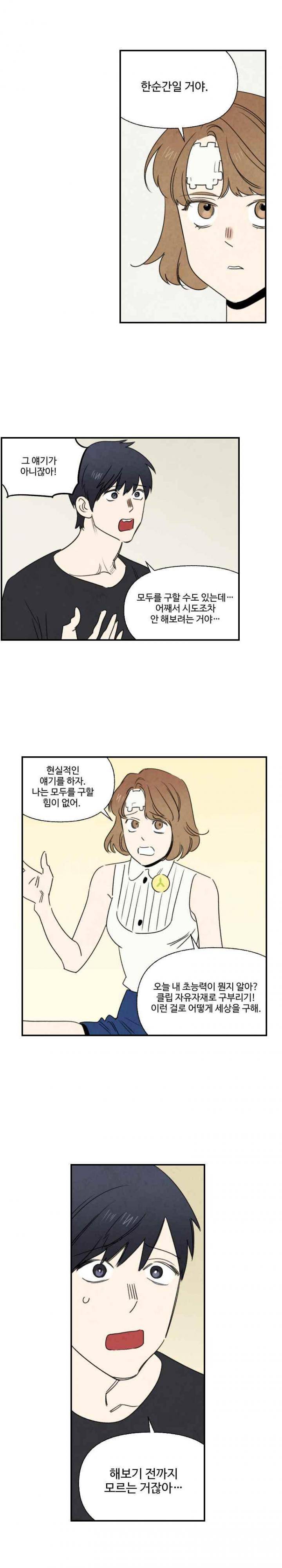 오늘의 초능력 71화 3