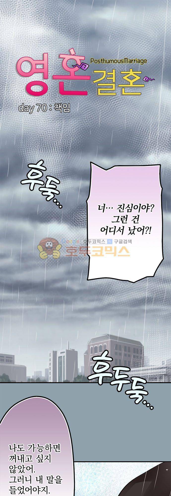 영혼결혼 Day 70 - 책임 2