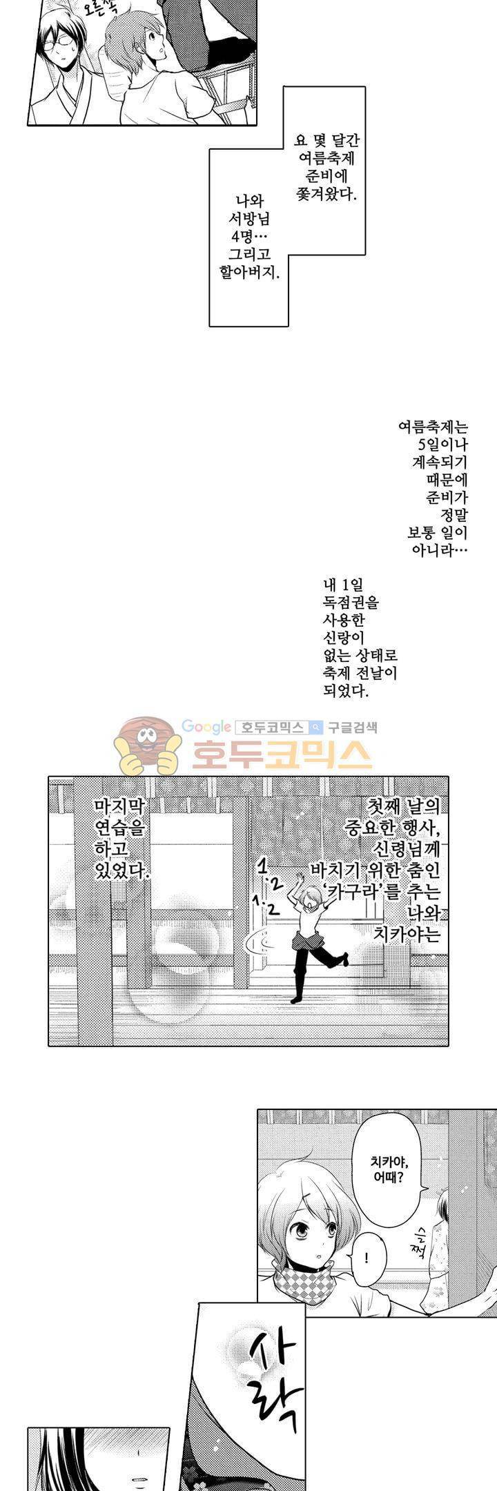 서방님이 4명?! 19화 2