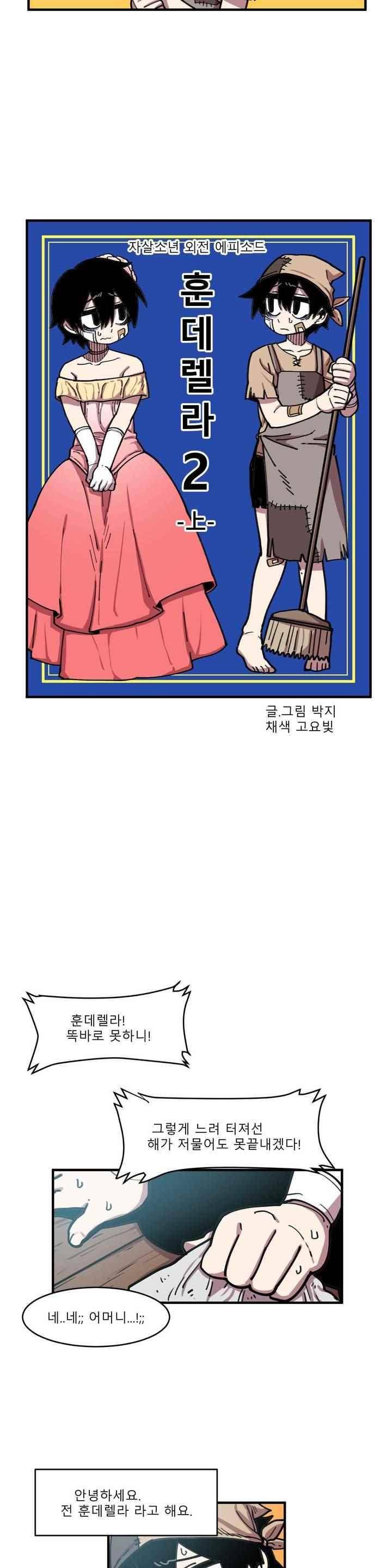 자살 소년 45화 3