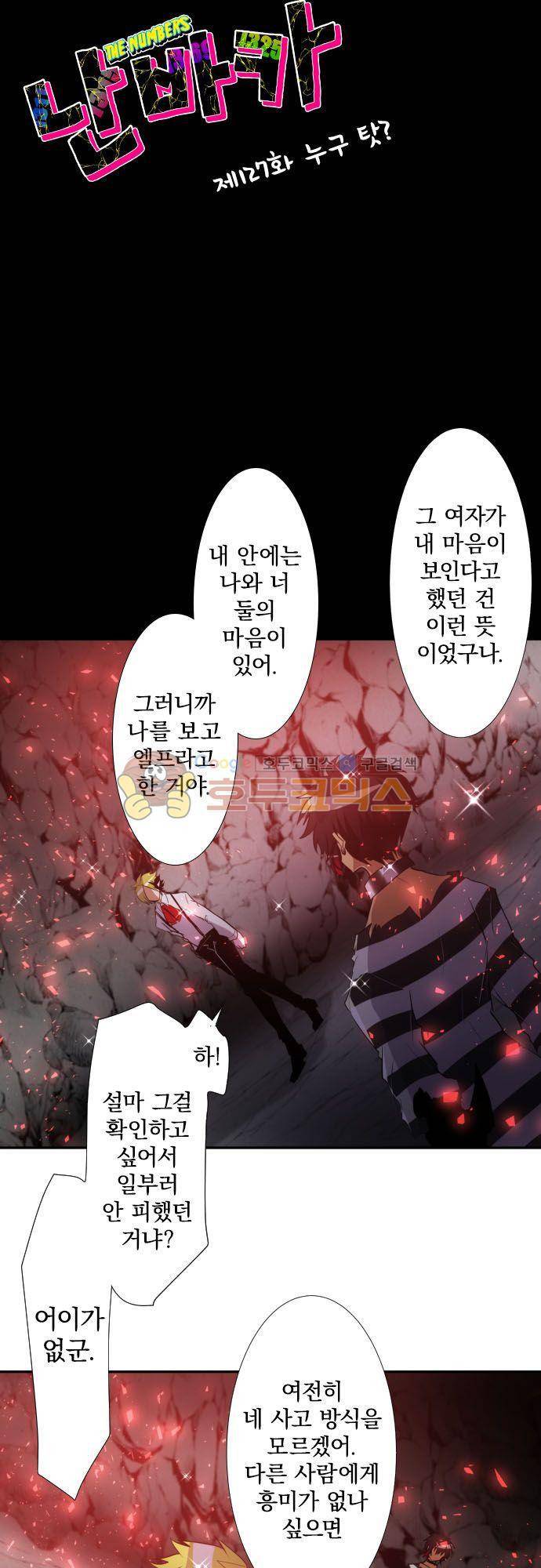 난바카 127화 - 누구 탓? 4