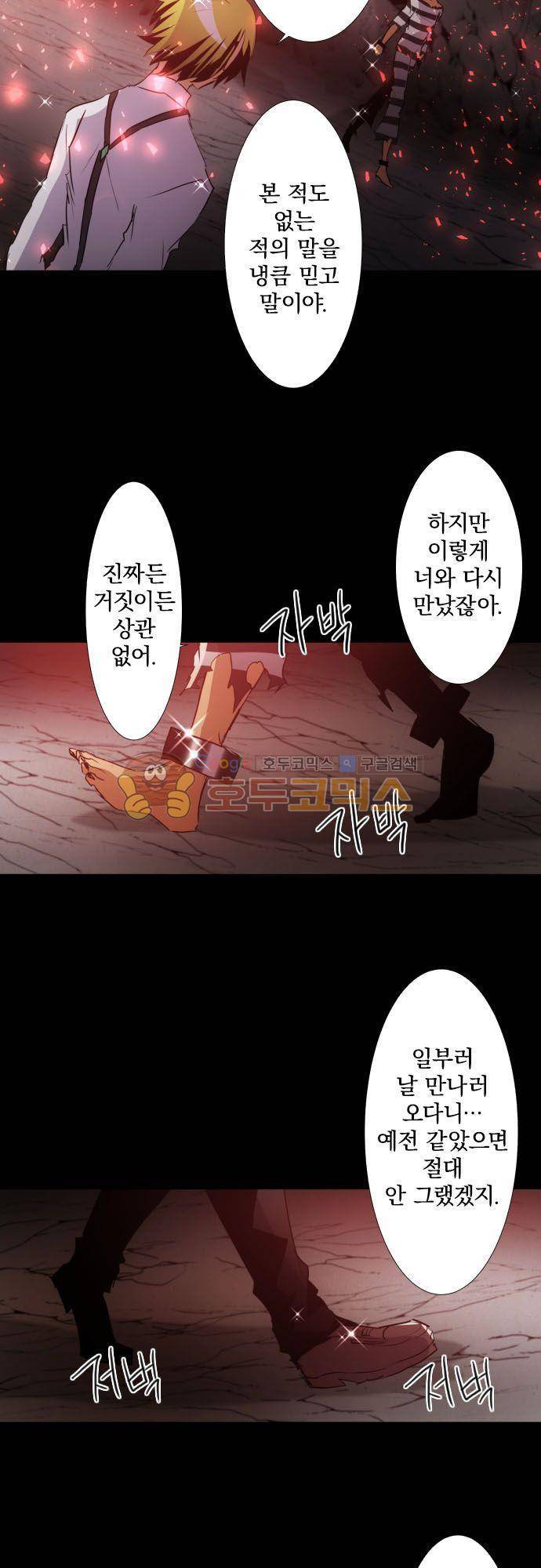 난바카 127화 - 누구 탓? 5