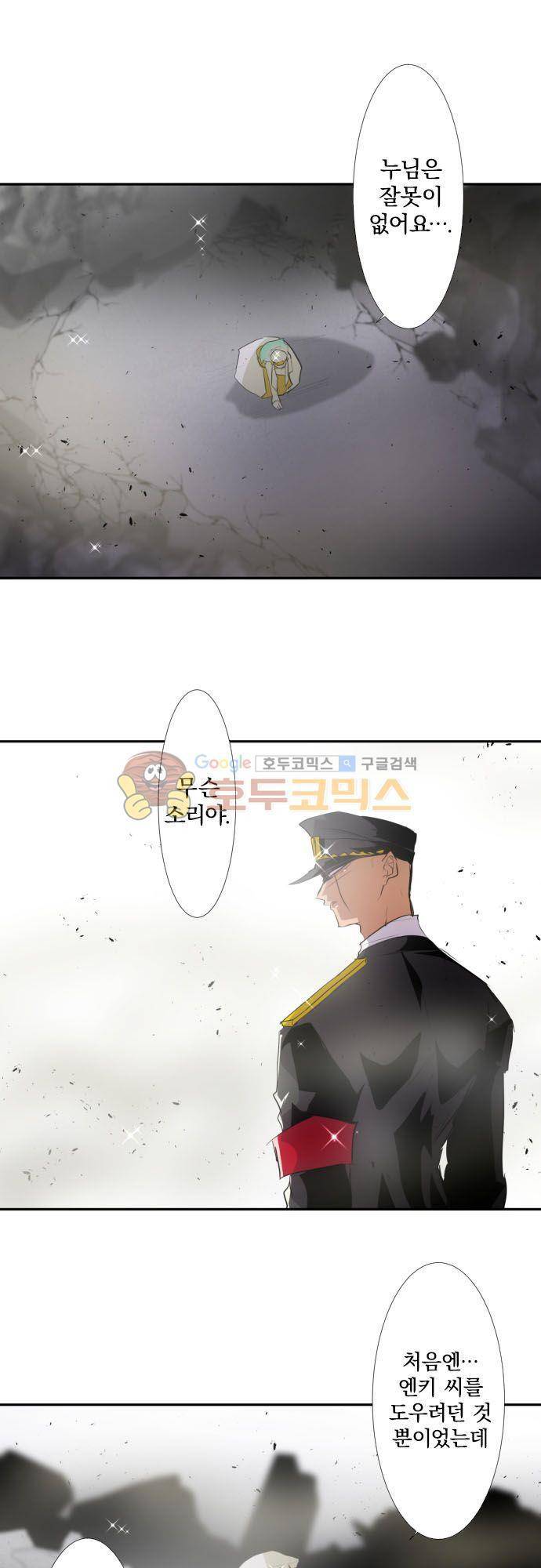 난바카 127화 - 누구 탓? 9