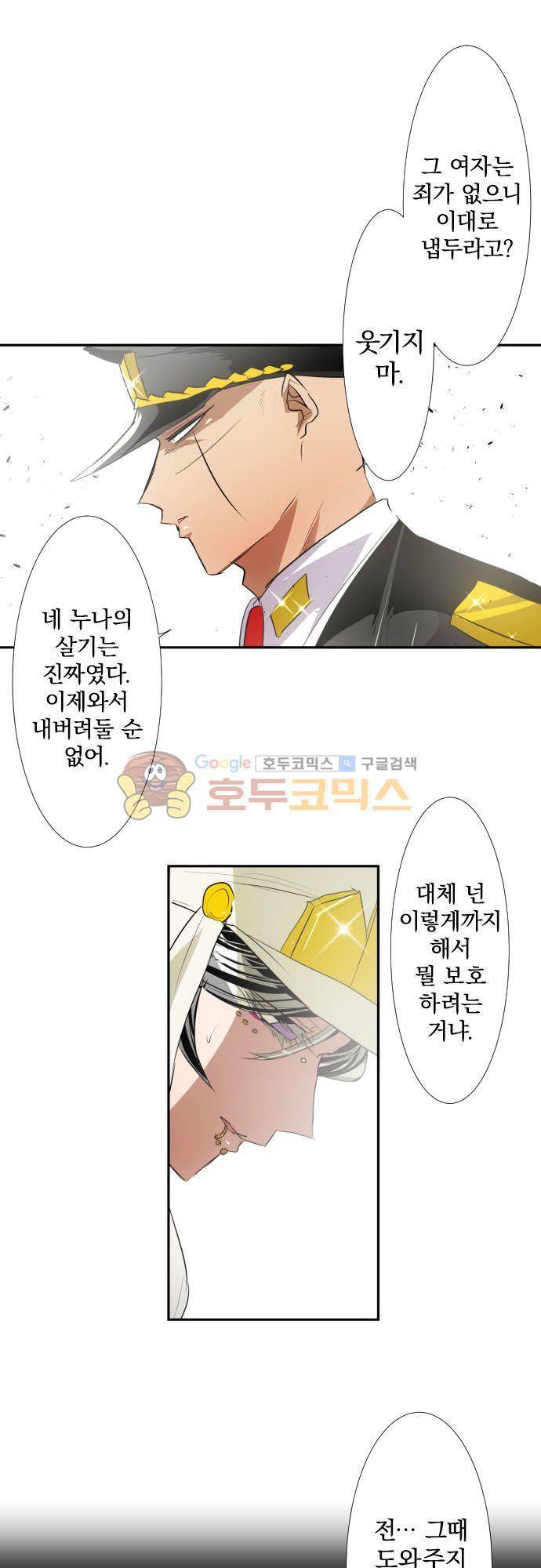 난바카 127화 - 누구 탓? 11