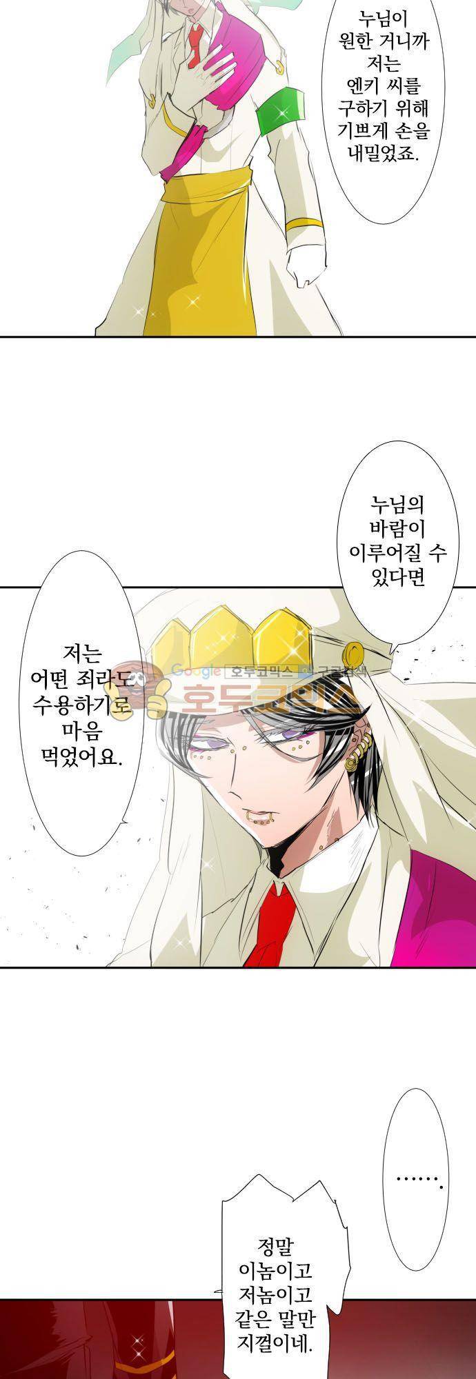 난바카 127화 - 누구 탓? 15