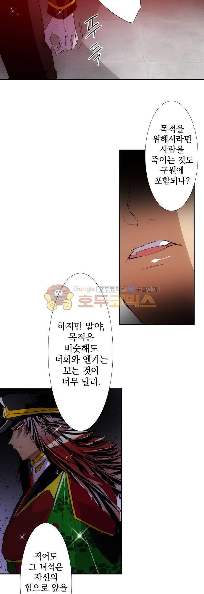 난바카 127화 - 누구 탓? 16