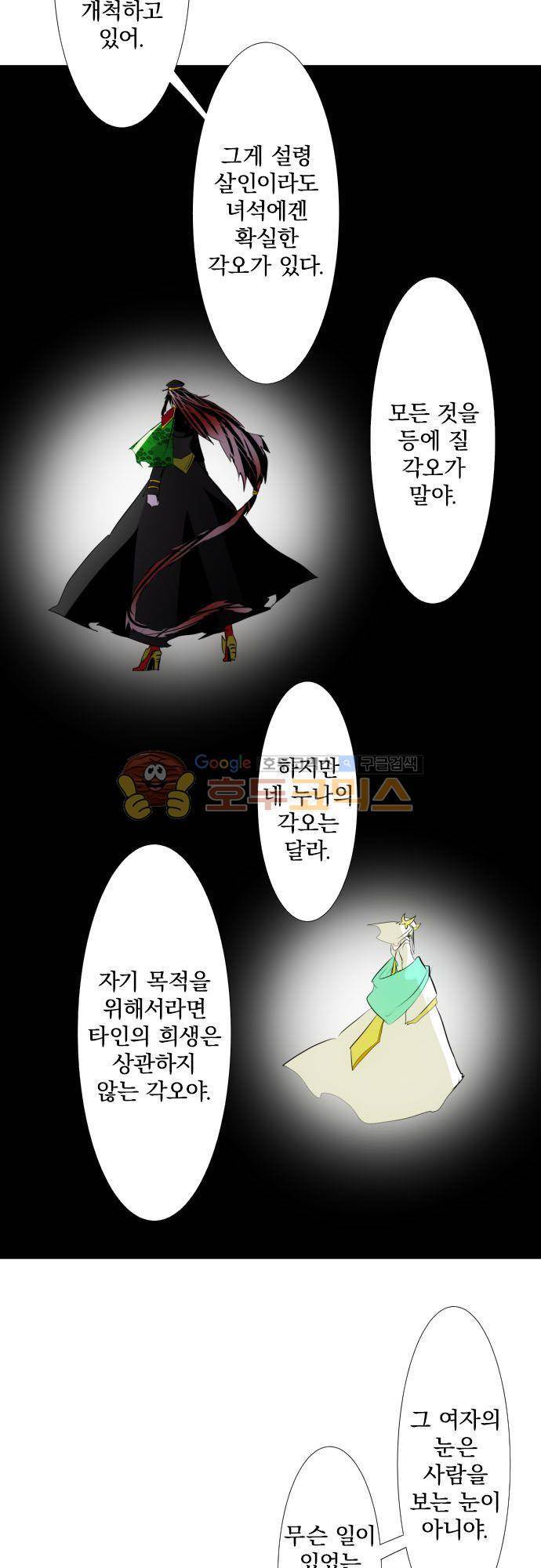 난바카 127화 - 누구 탓? 17