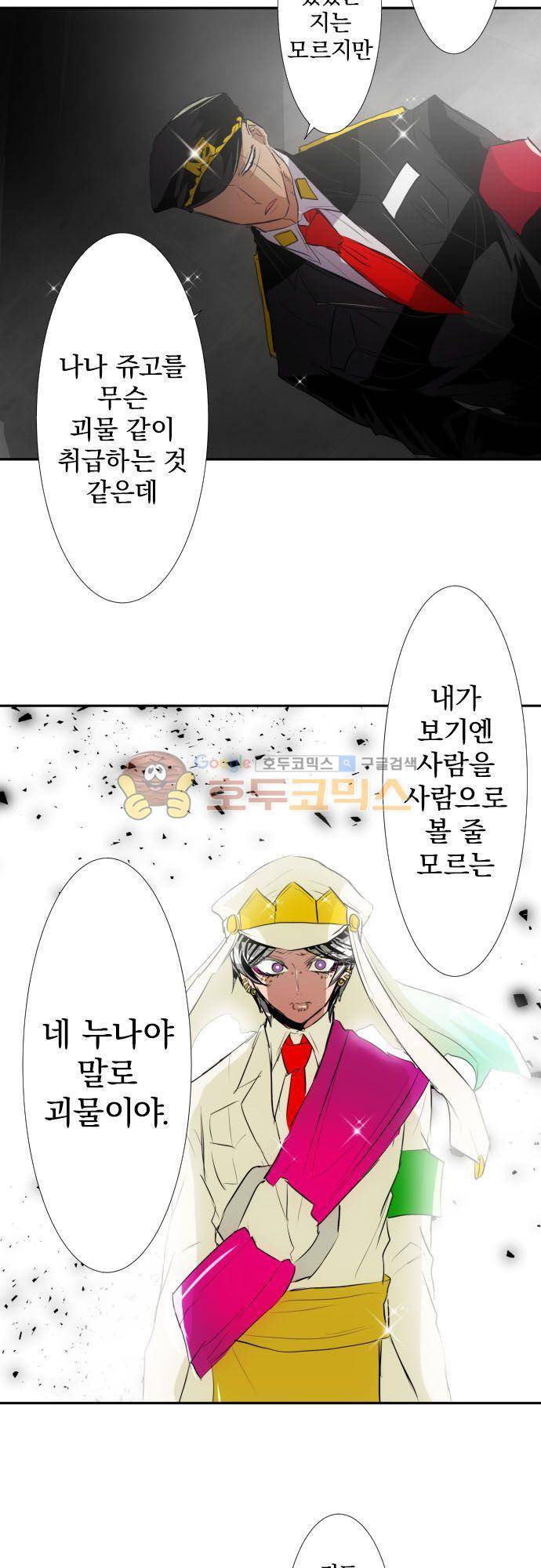 난바카 127화 - 누구 탓? 18