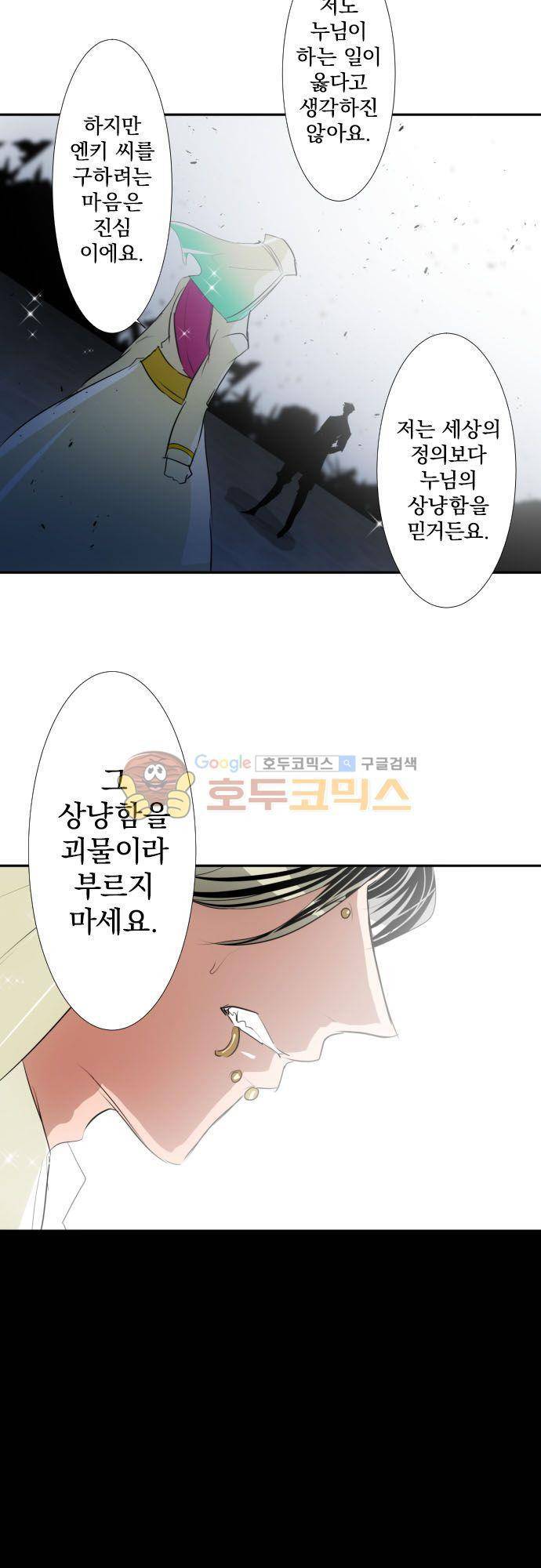 난바카 127화 - 누구 탓? 19