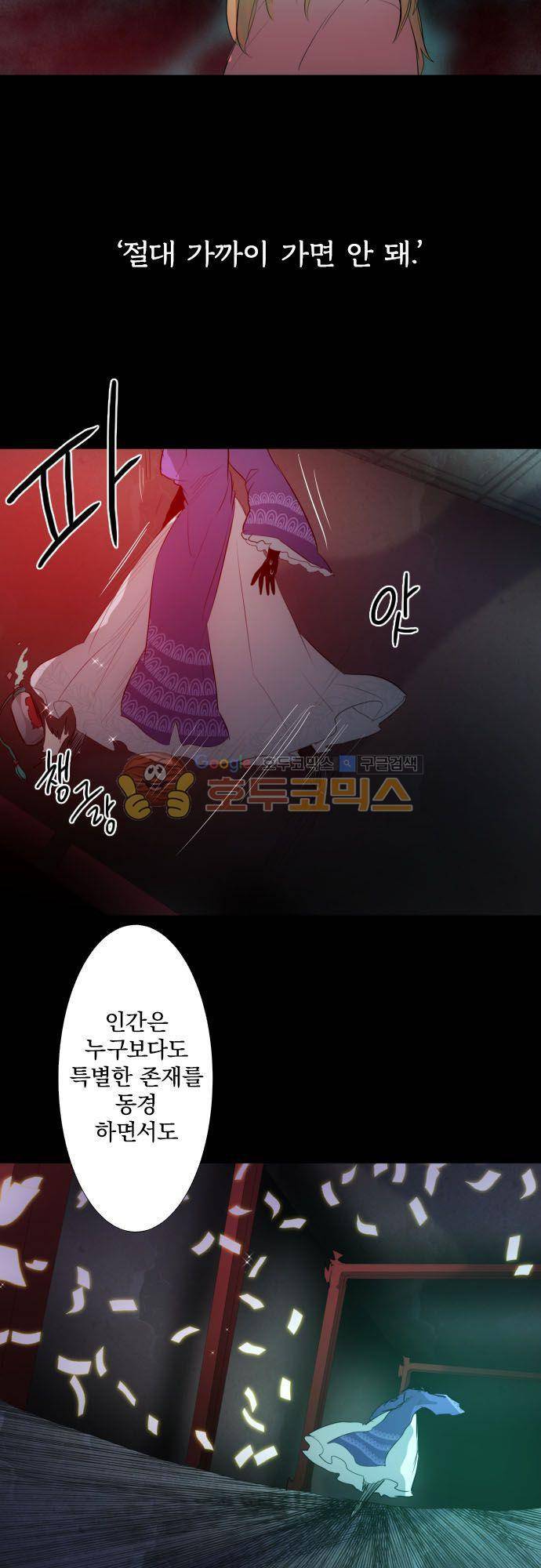 난바카 127화 - 누구 탓? 25